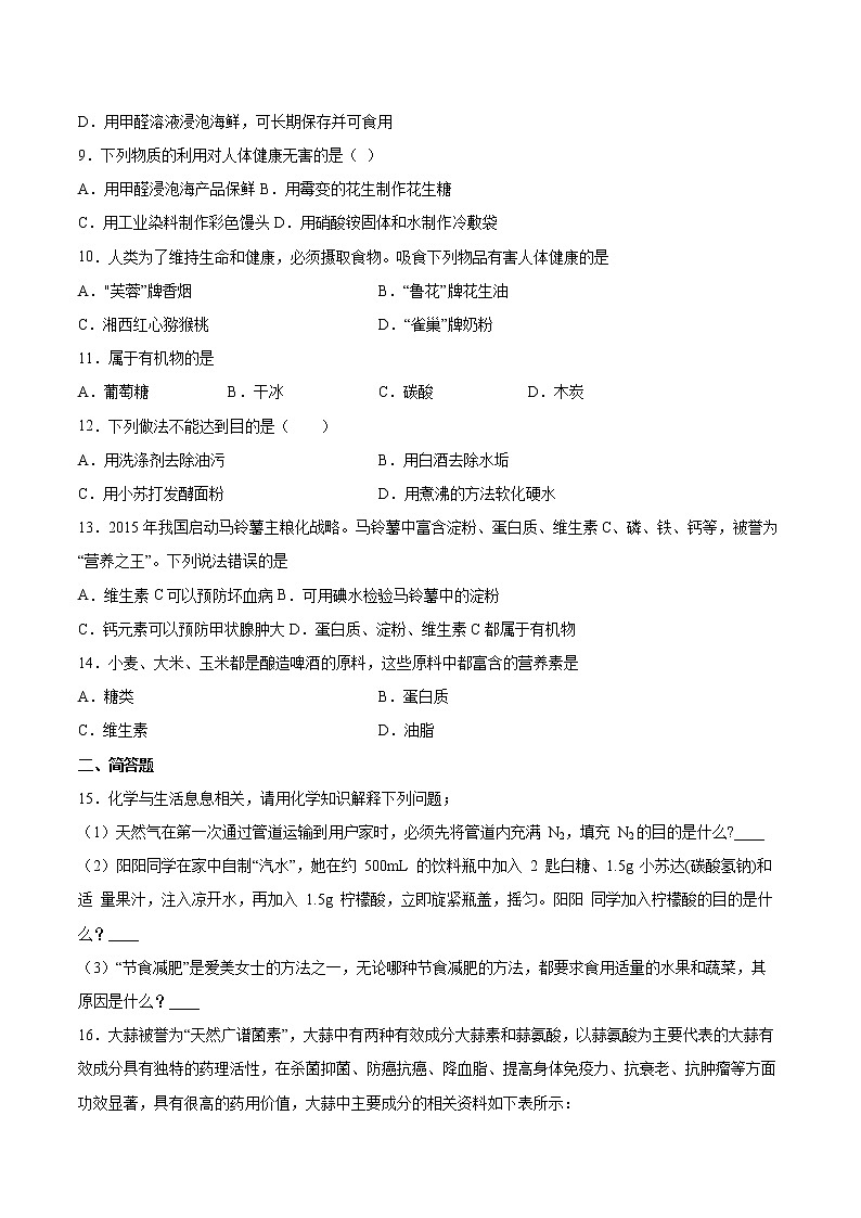 第8章食品中的有机化合物测试题-2021-2022学年九年级化学沪教版（全国）下册（word版 含答案）第2页
