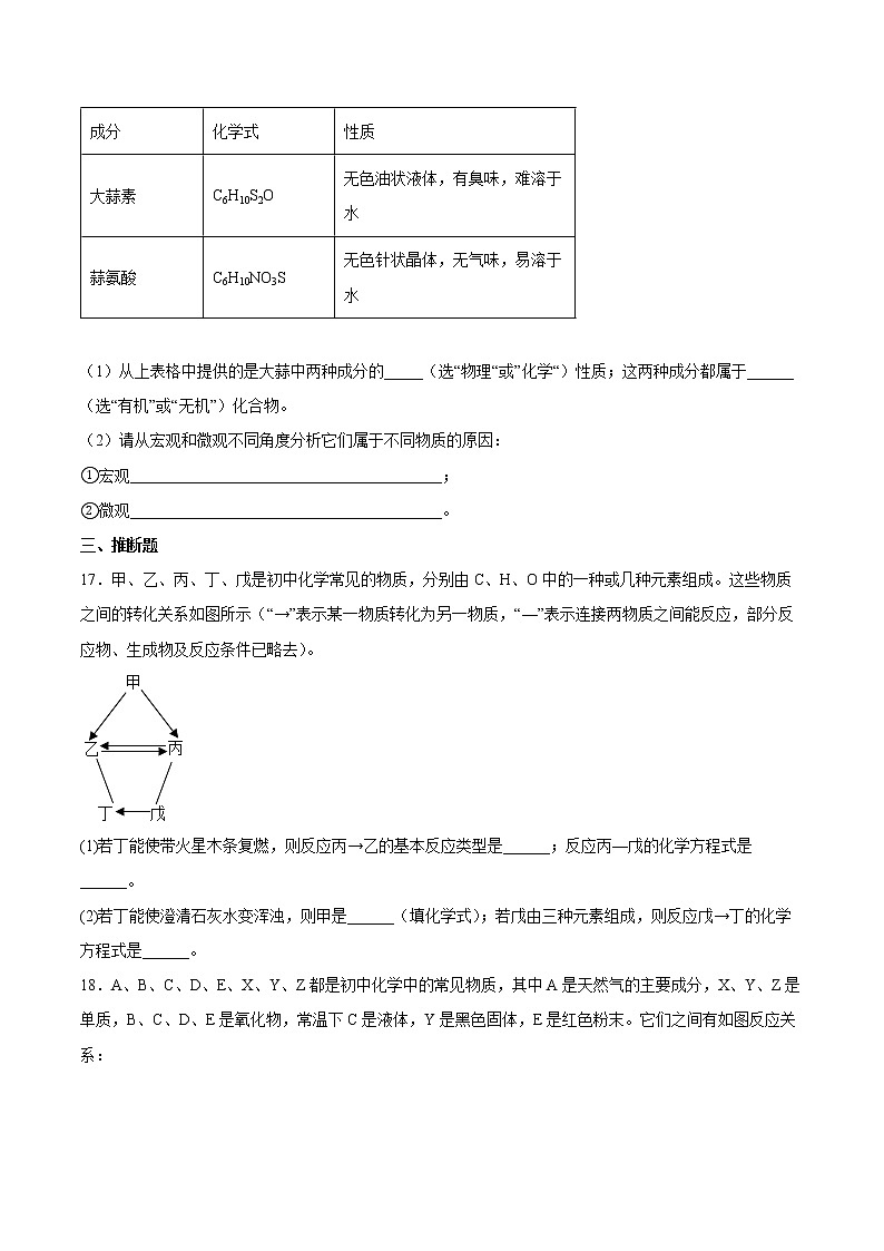 第8章食品中的有机化合物测试题-2021-2022学年九年级化学沪教版（全国）下册（word版 含答案）第3页