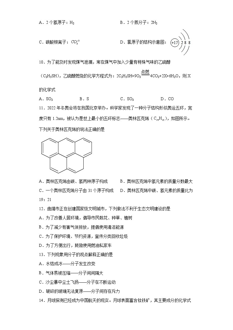 河北省邯郸市曲周县2021-2022学年九年级上学期期末化学试题（word版 含答案）02