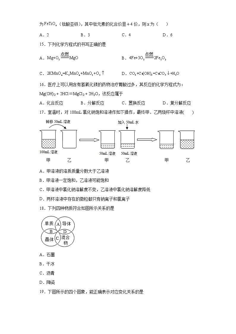 河北省邯郸市曲周县2021-2022学年九年级上学期期末化学试题（word版 含答案）03
