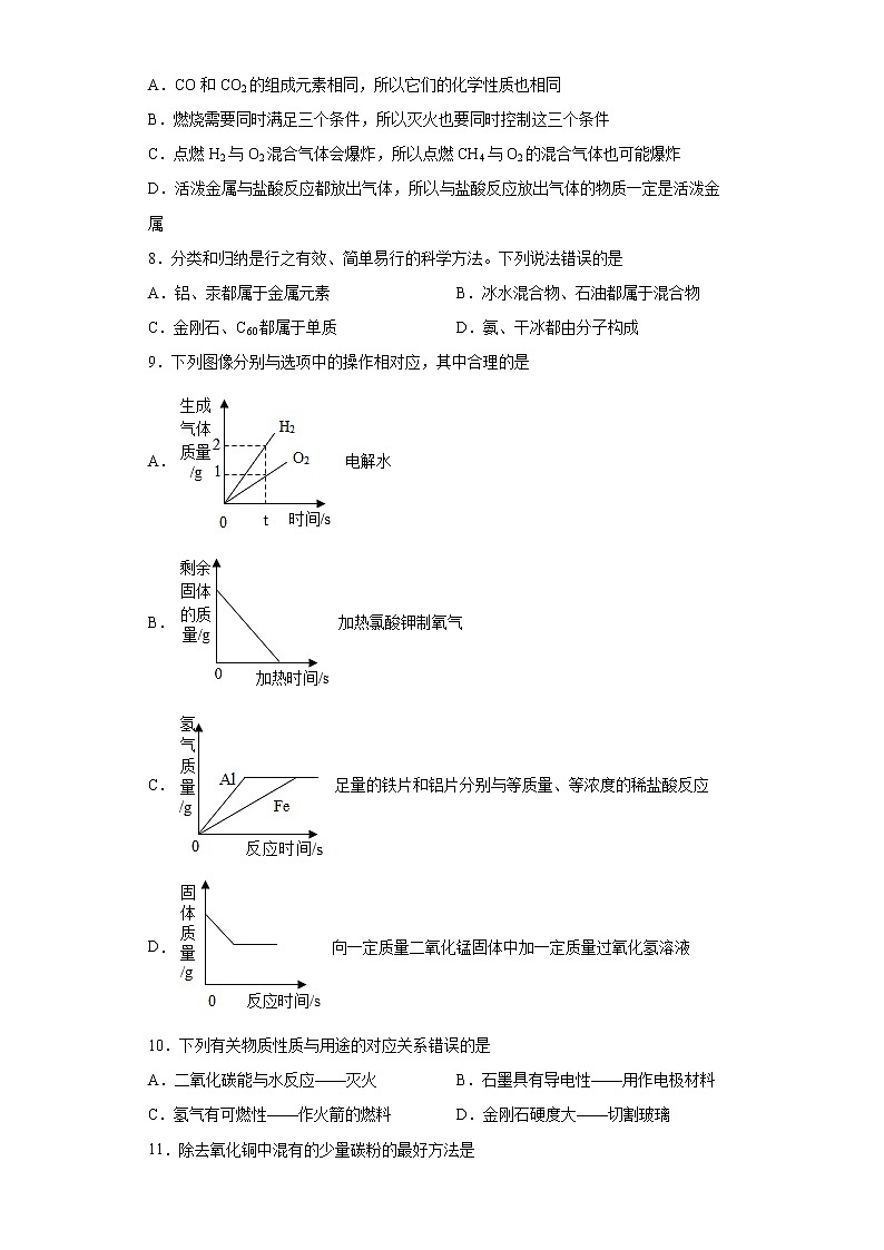 河南省平顶山市叶县2021-2022学年九年级上学期期末化学试题（word版 含答案）第2页