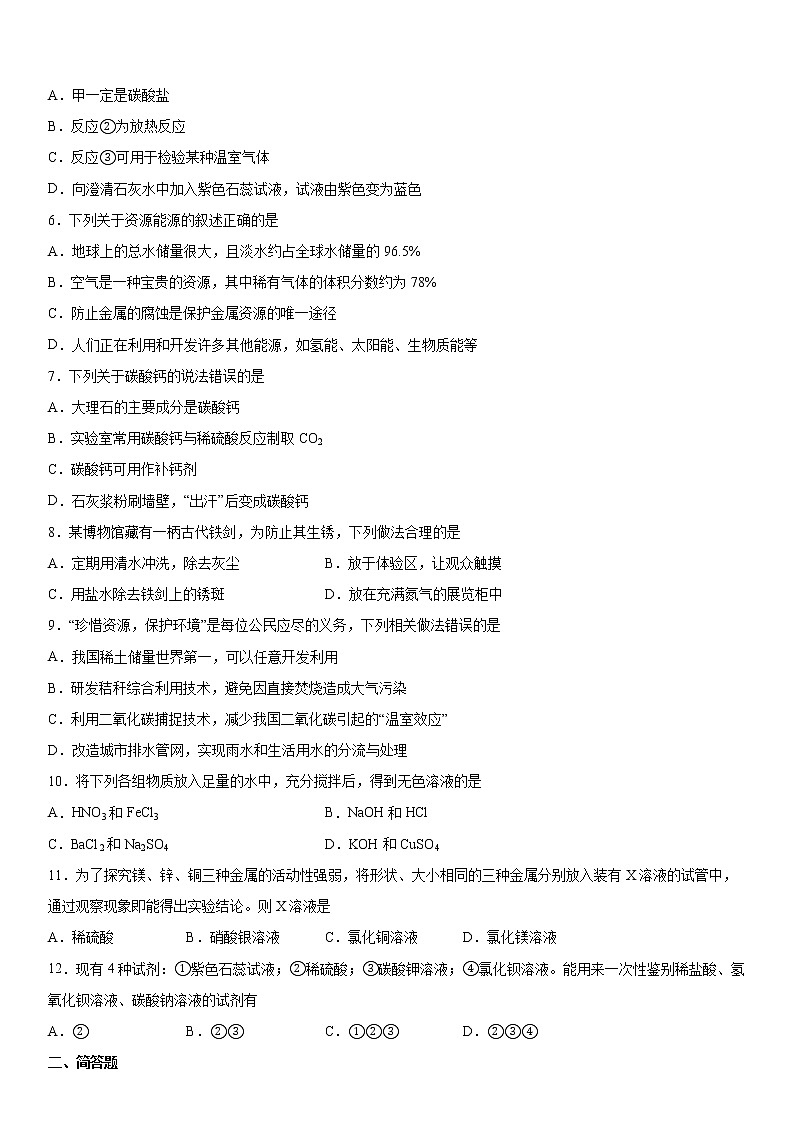 第6章   常用的金属和盐  单元试题-2021-2022学年九年级化学沪教版（上海）下册（word版 含答案）第2页