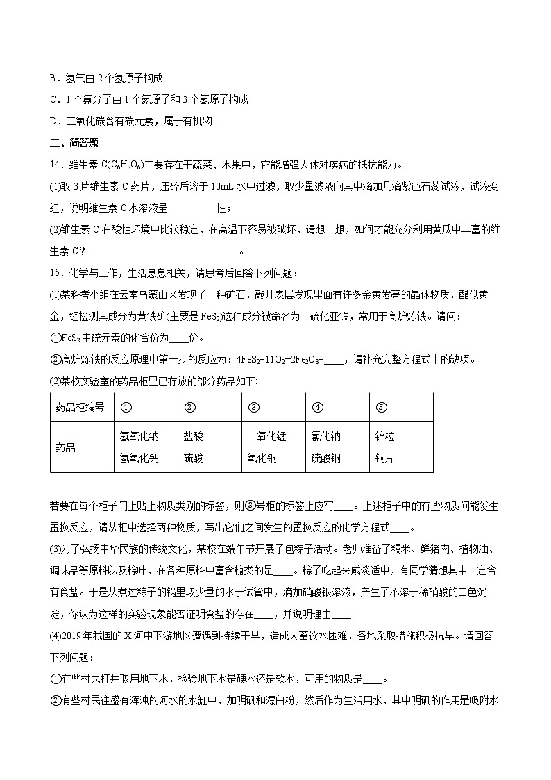 第8章食品中的有机化合物测试题-2021-2022学年九年级化学沪教版（全国）下册（word版 含答案）第3页