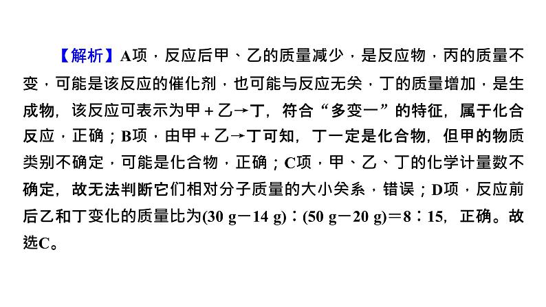 2022届中考化学综合复习  第1部分 第5单元 中招对点练2课件PPT第8页