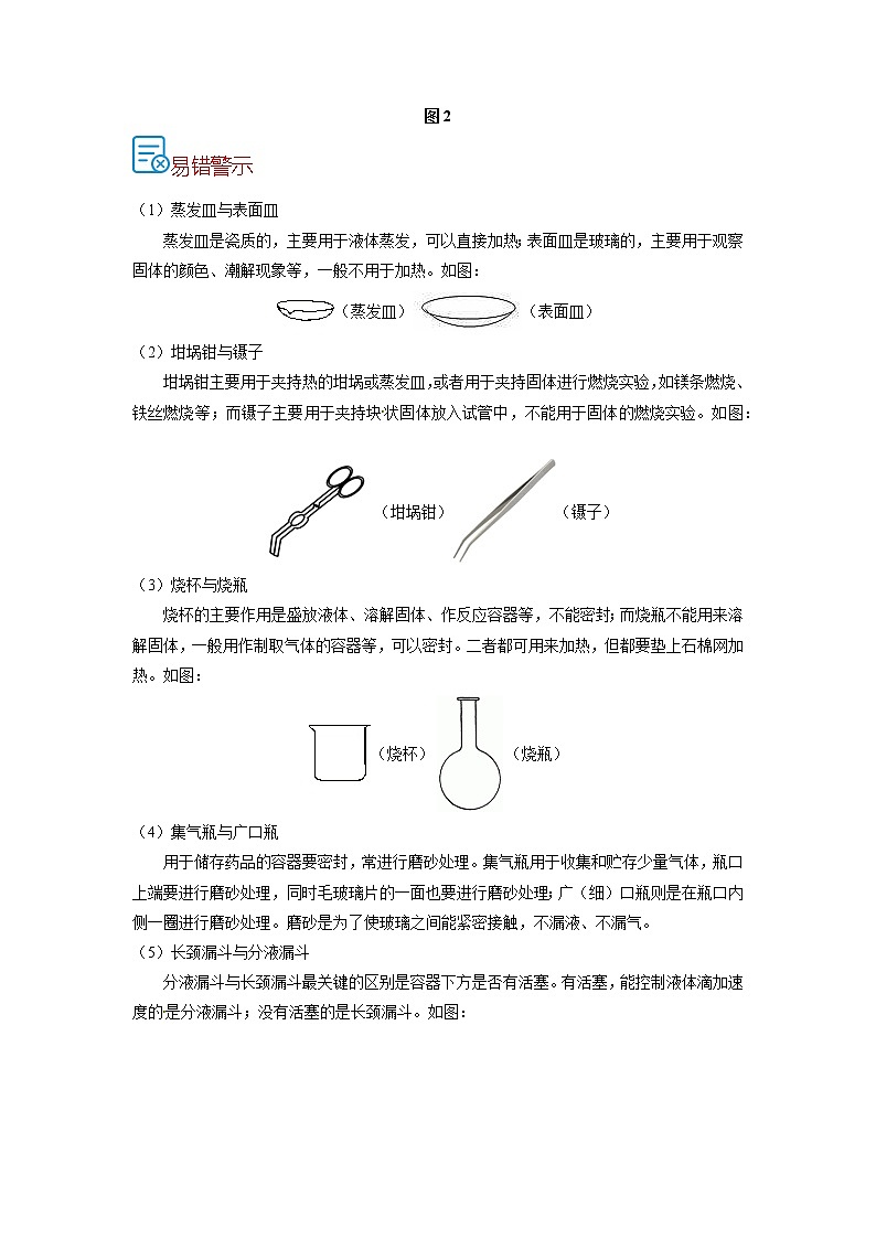 考点02  常见仪器使用-备战2022年中考化学一轮复习考点帮·学案02