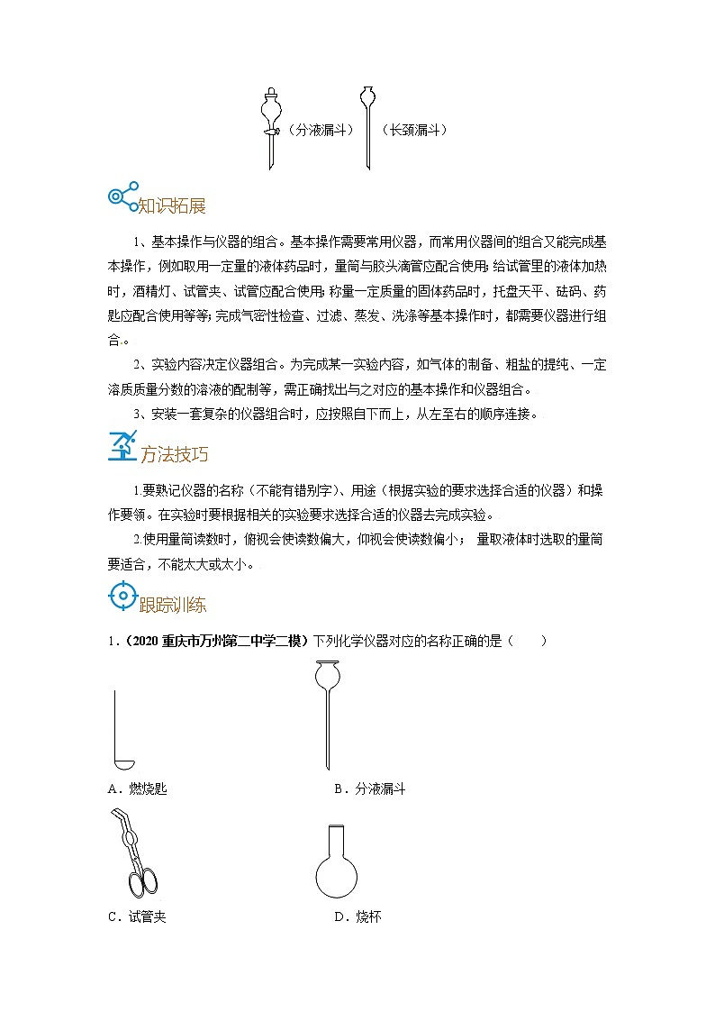 考点02  常见仪器使用-备战2022年中考化学一轮复习考点帮·学案03