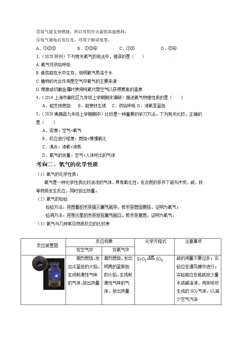 考点06  氧气的性质和用途-备战2022年中考化学一轮复习考点帮·学案03