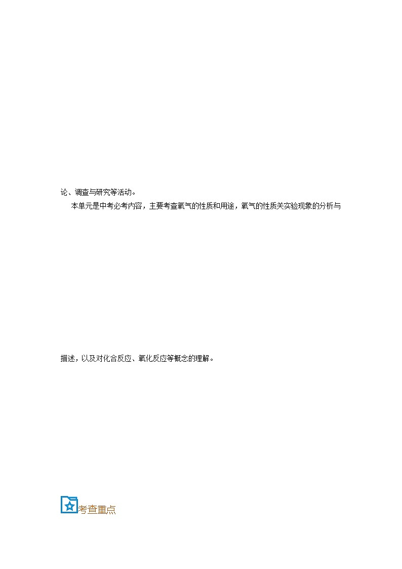 考点06  氧气的性质和用途-备战2022年中考化学一轮复习考点帮·学案02