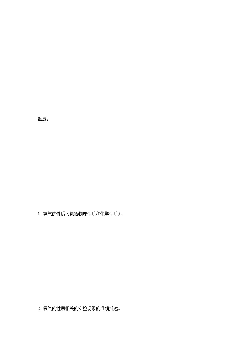 考点06  氧气的性质和用途-备战2022年中考化学一轮复习考点帮·学案03