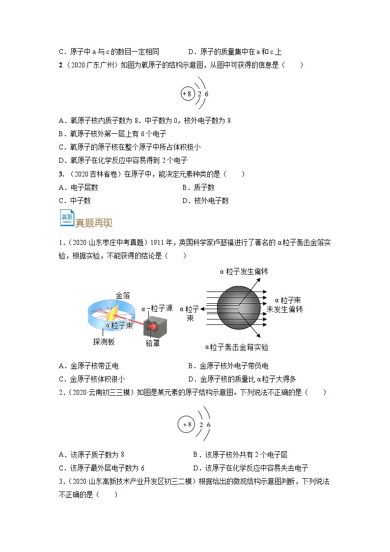 考点09  原子的构成-备战2022年中考化学一轮复习考点帮（原卷版）第3页
