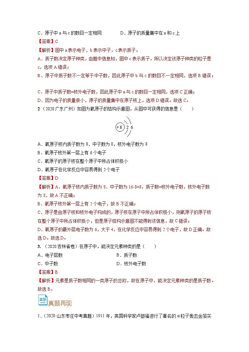 考点09  原子的构成-备战2022年中考化学一轮复习考点帮（解析版）第3页