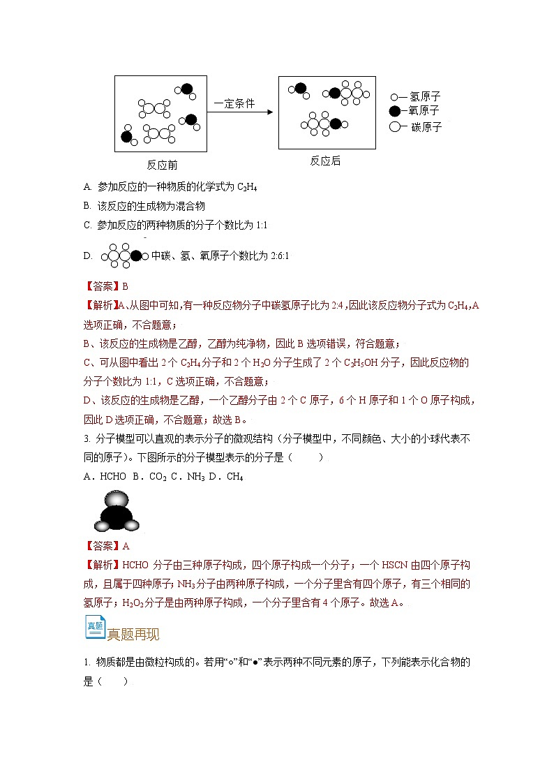 考点10  微观模型-备战2022年中考化学一轮复习考点帮·学案03