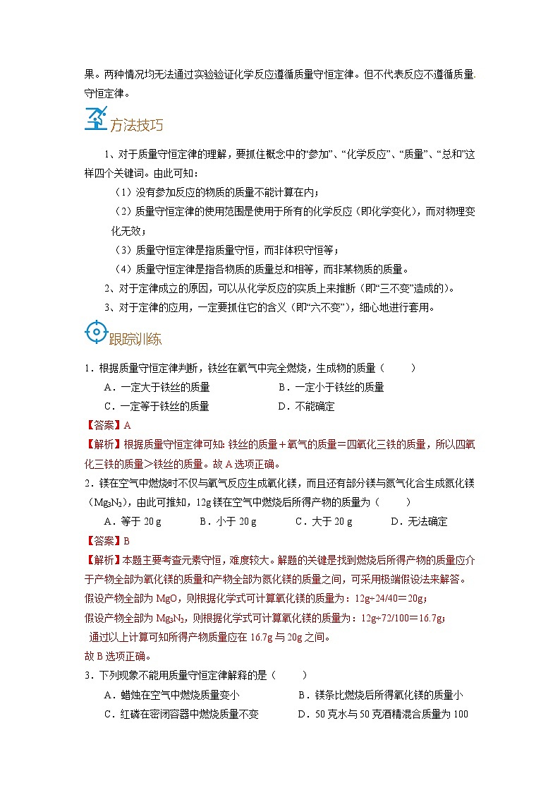 考点16  质量守恒定律-备战2022年中考化学一轮复习考点帮·学案03