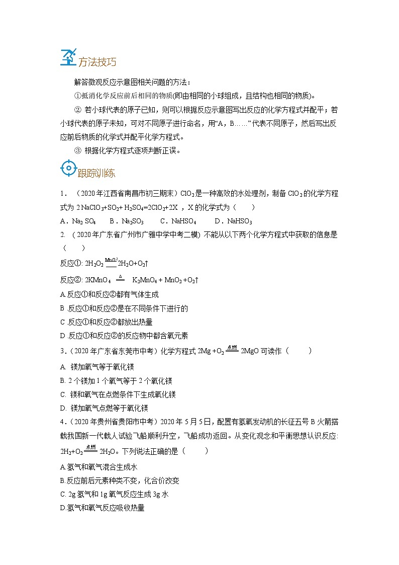 考点17  化学反应方程式-备战2022年中考化学一轮复习考点帮（原卷版）第3页