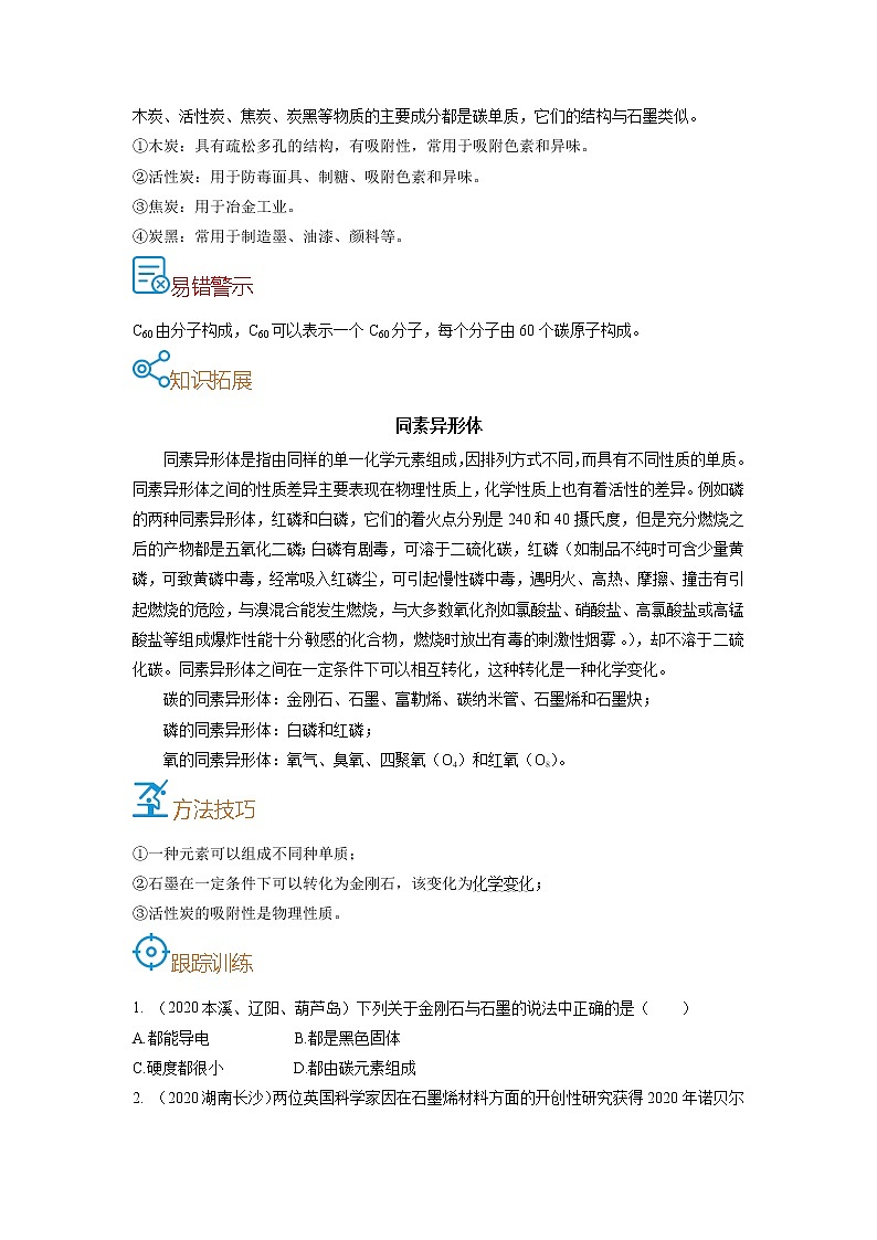 考点19  碳的几种单质-备战2022年中考化学一轮复习考点帮（原卷版）第2页