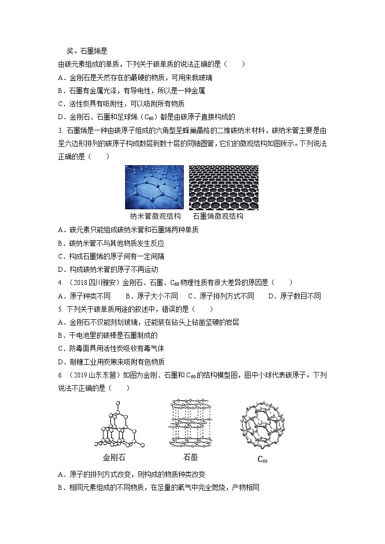 考点19  碳的几种单质-备战2022年中考化学一轮复习考点帮（原卷版）第3页