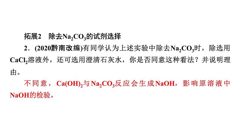 2022届中考化学综合复习  第1部分 第10单元 中招对点练9课件PPT第8页