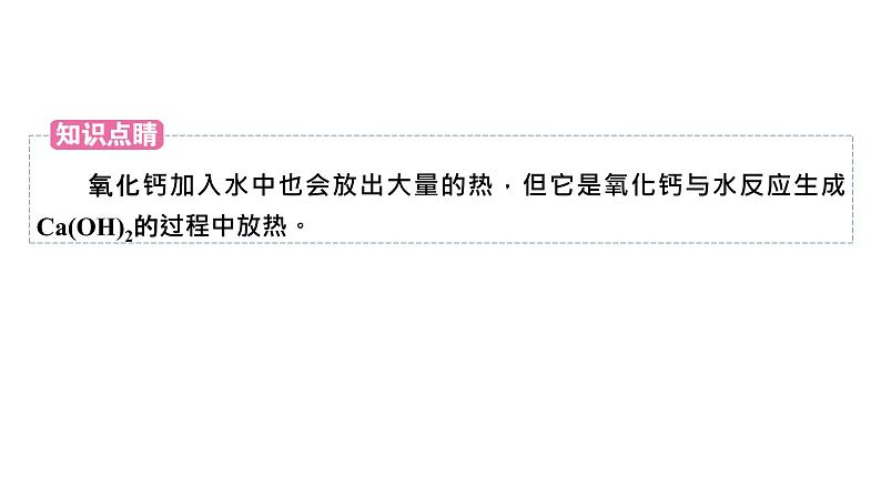 2022届中考化学综合复习  第1部分 第9单元 溶液课件PPT第8页