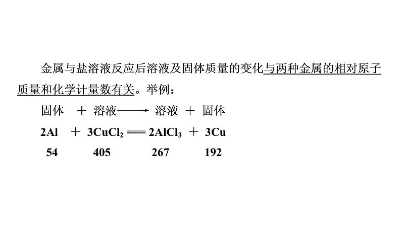 2022届中考化学综合复习  第1部分 第8单元 中招对点练6课件PPT第8页