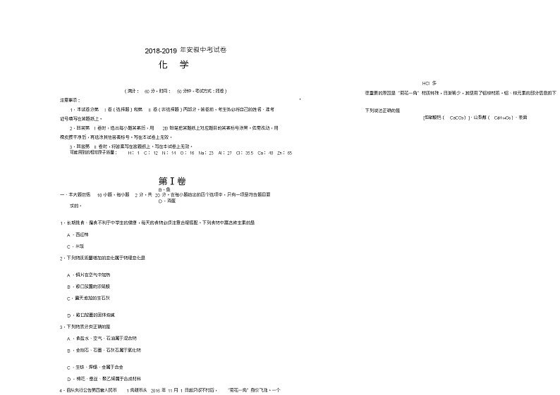 2018-2019安徽中考化学试卷二01