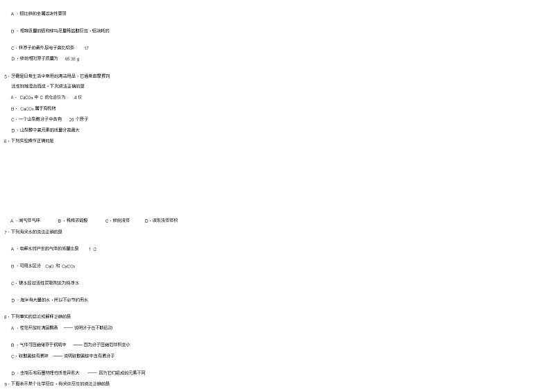 2018-2019安徽中考化学试卷二02