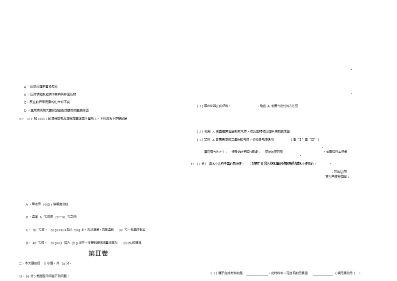 2018-2019安徽中考化学试卷二03