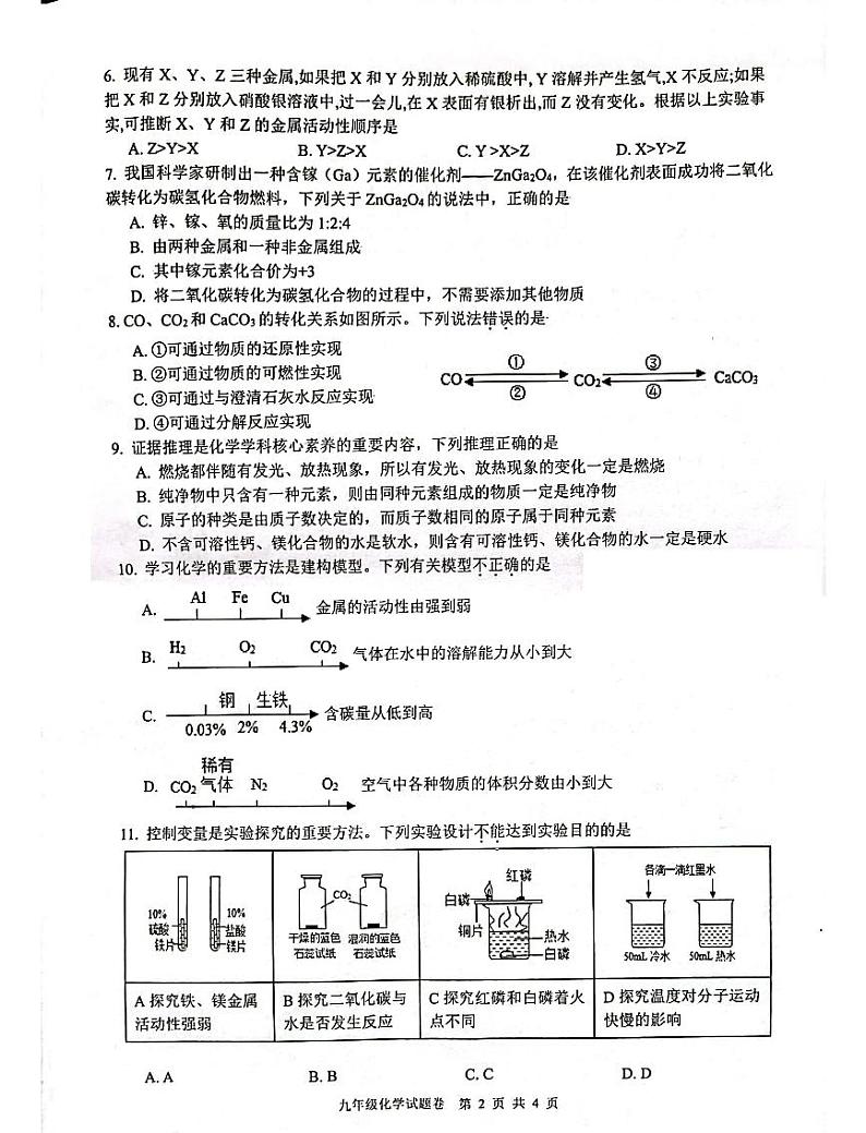 安徽省芜湖市无为市三中2022届九年级中考一模化学试卷无答案02