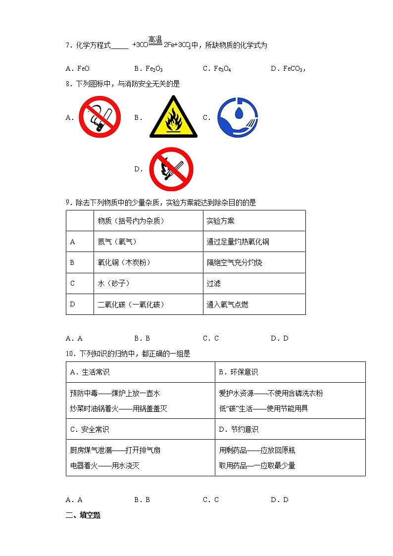吉林省松原市乾安县2021-2022学年九年级上学期期末化学试题（word版 含答案）02