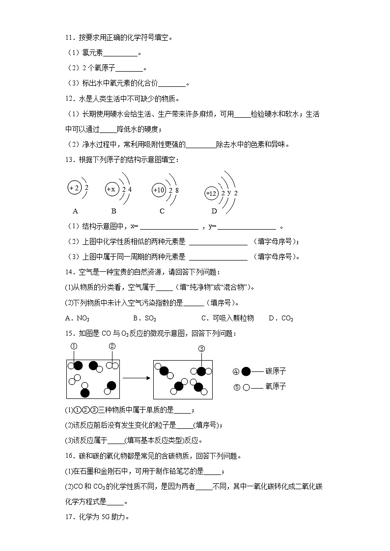 吉林省松原市乾安县2021-2022学年九年级上学期期末化学试题（word版 含答案）03