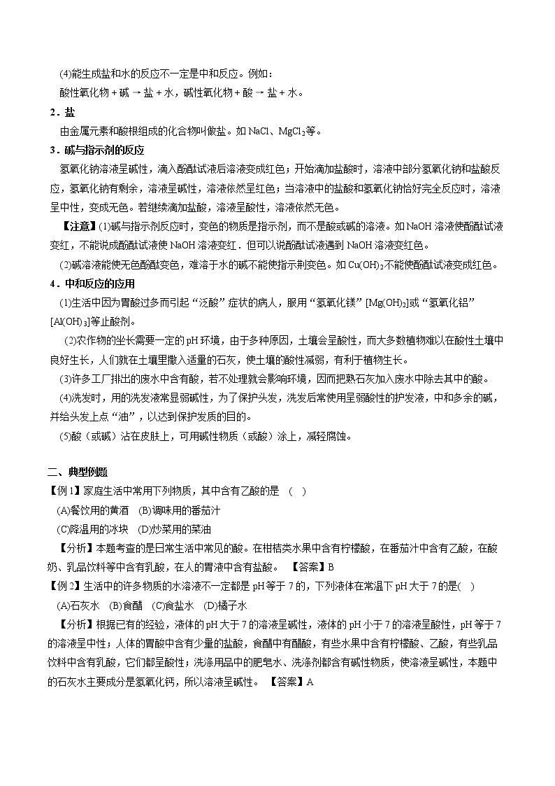 5.1 生活中的酸和碱 同步教案 初中化学沪教版（上海）九年级第二学期（2022年）03