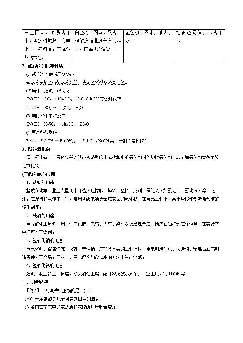 5.2 酸和碱的性质研究 同步教案 初中化学沪教版（上海）九年级第二学期（2022年）03