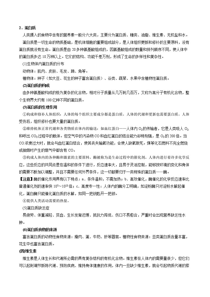 7.2 食品中的营养素 同步教案 初中化学沪教版（上海）九年级第二学期（2022年）03