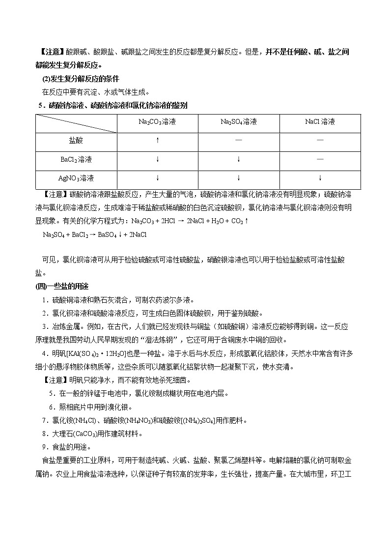 6.2 盐和肥料 同步教案 初中化学沪教版（上海）九年级第二学期（2022年）03