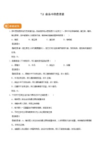 沪教版 (上海)九年级第二学期第七单元 化学与生活7.2 食品中的营养素同步练习题