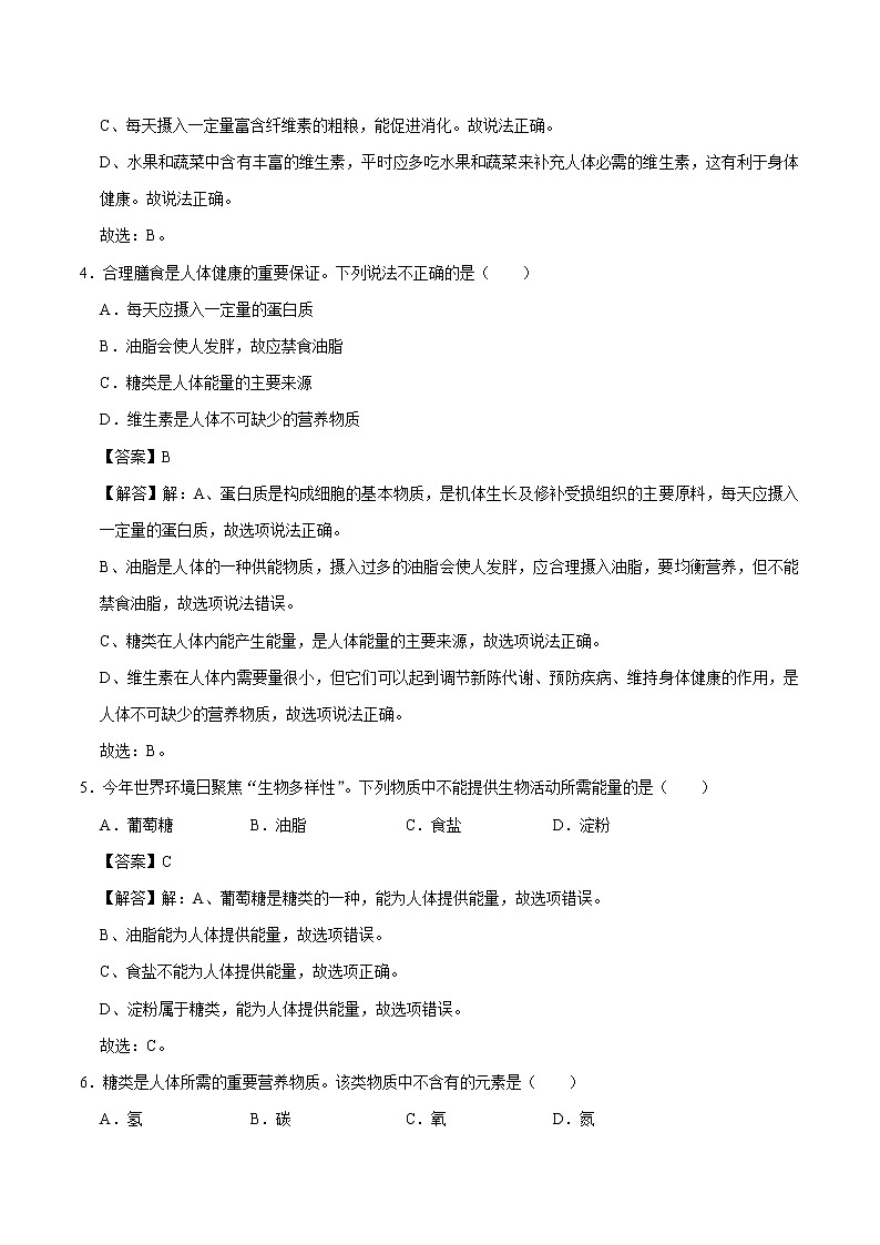 7.2 食品中的营养素 同步习题 初中化学沪教版（上海）九年级第二学期（2022年）02