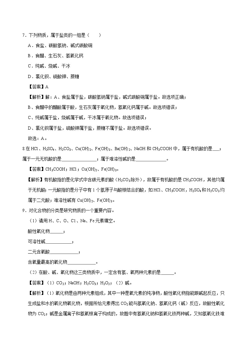 5.1 生活中的酸和碱 同步习题 初中化学沪教版（上海）九年级第二学期（2022年）03