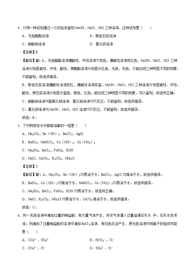 6.2 盐和肥料（第一课时） 同步习题 初中化学沪教版（上海）九年级第二学期（2022年）02