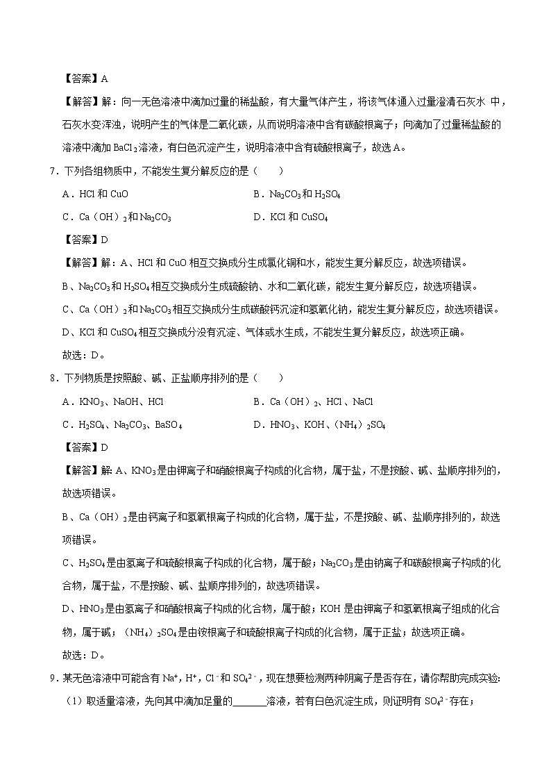 6.2 盐和肥料（第一课时） 同步习题 初中化学沪教版（上海）九年级第二学期（2022年）03