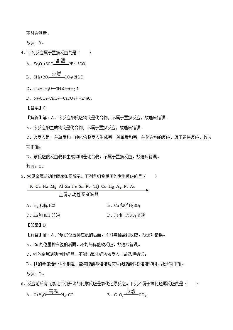 6.1 奇光异彩的金属（第二课时） 同步习题 初中化学沪教版（上海）九年级第二学期（2022年）02