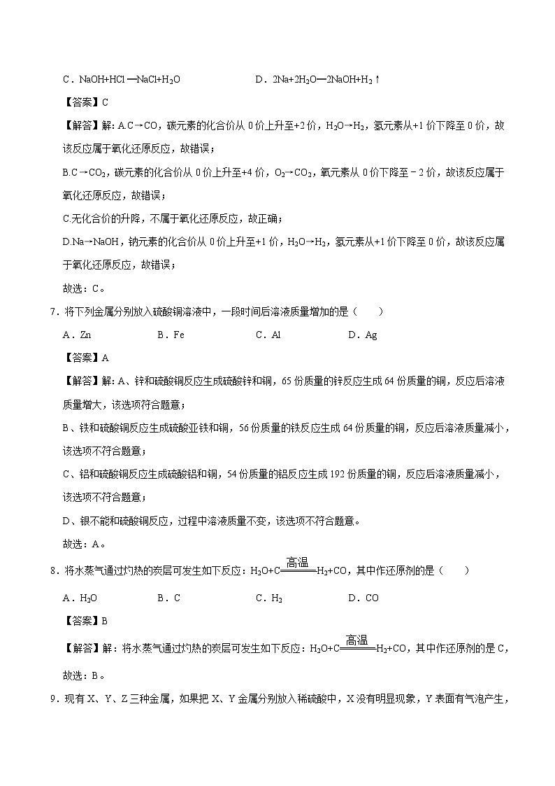 6.1 奇光异彩的金属（第二课时） 同步习题 初中化学沪教版（上海）九年级第二学期（2022年）03