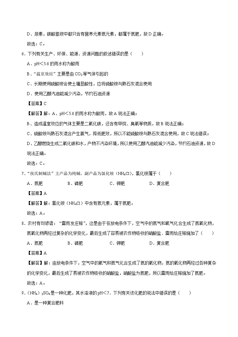 6.2 盐和肥料（第二课时） 同步习题 初中化学沪教版（上海）九年级第二学期（2022年）03