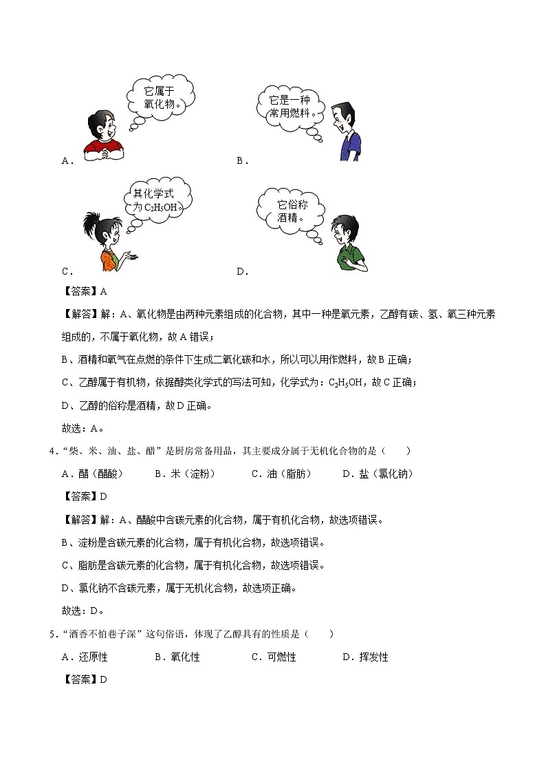 7.1 生活中的有机化合物 同步习题 初中化学沪教版（上海）九年级第二学期（2022年）02