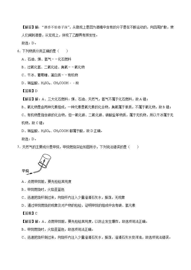 7.1 生活中的有机化合物 同步习题 初中化学沪教版（上海）九年级第二学期（2022年）03