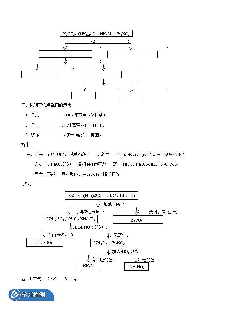 8.5 化学肥料 同步学案 初中化学科粤版九年级下册（2022年）第3页