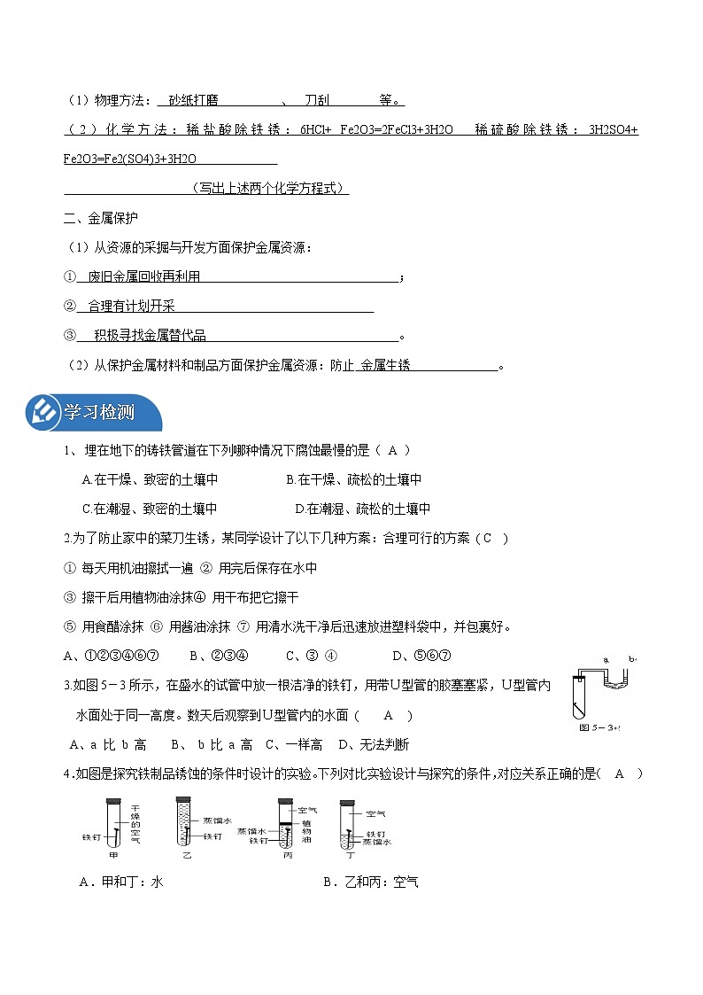 6.4 珍惜和保护金属资源 同步学案 初中化学科粤版九年级下册（2022年）第2页