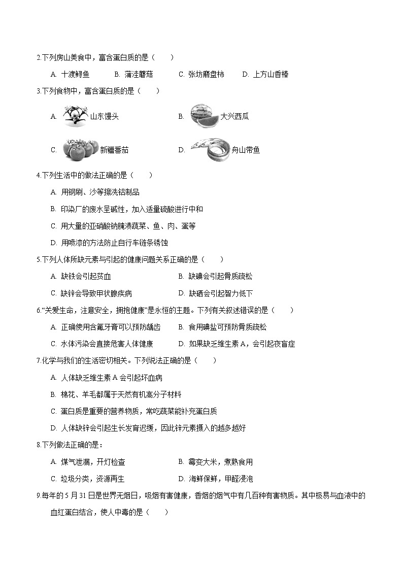9.4 化学物质与健康 同步学案 初中化学科粤版九年级下册（2022年）02