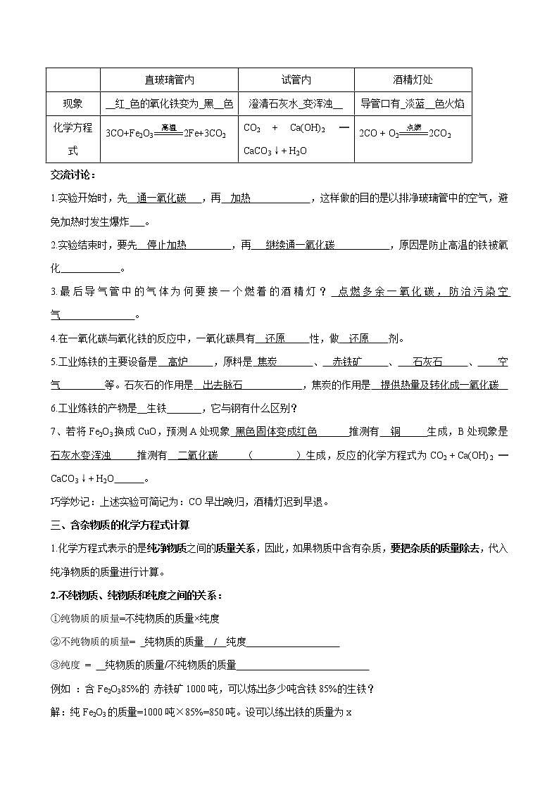 6.3 金属矿物与冶炼 同步学案 初中化学科粤版九年级下册（2022年）第2页