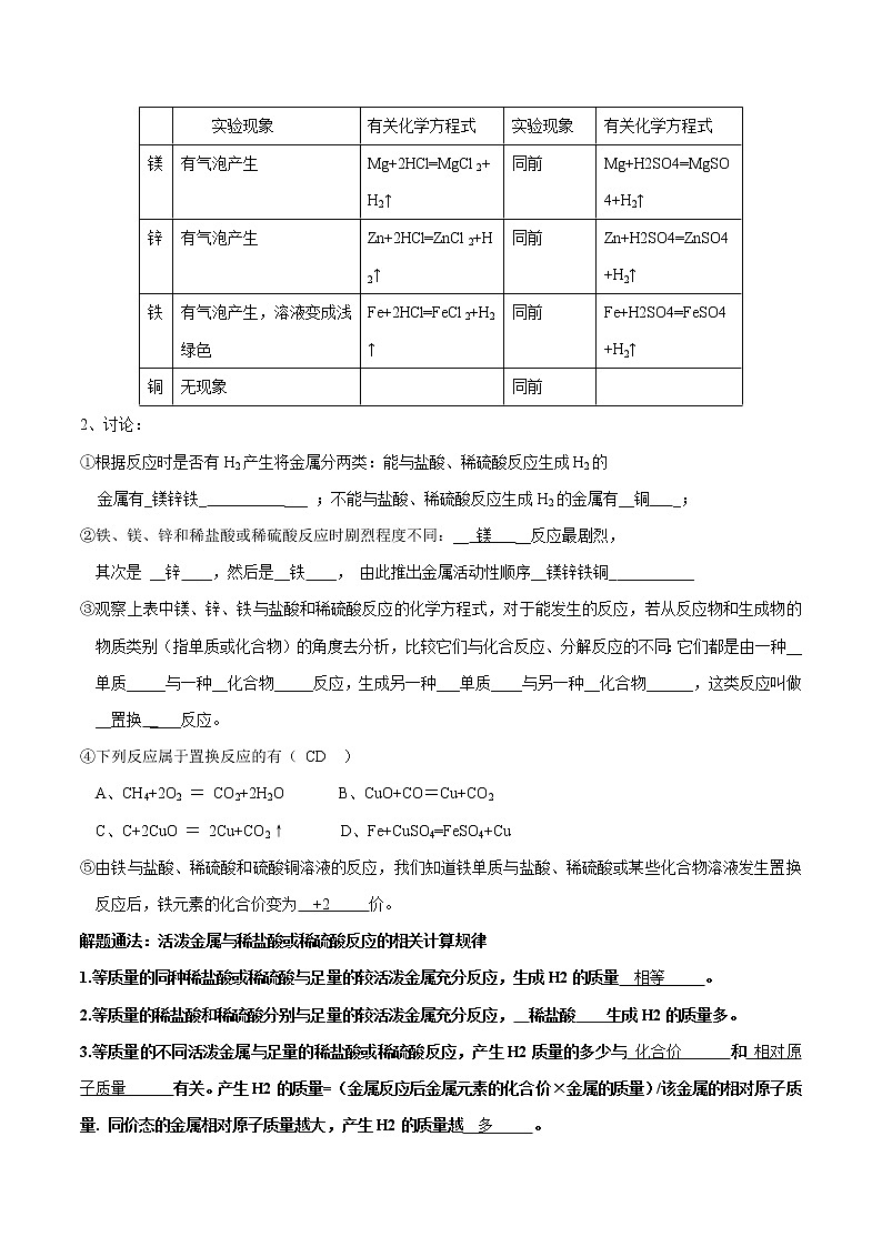 6.2 金属的化学性质 同步学案 初中化学科粤版九年级下册（2022年）02