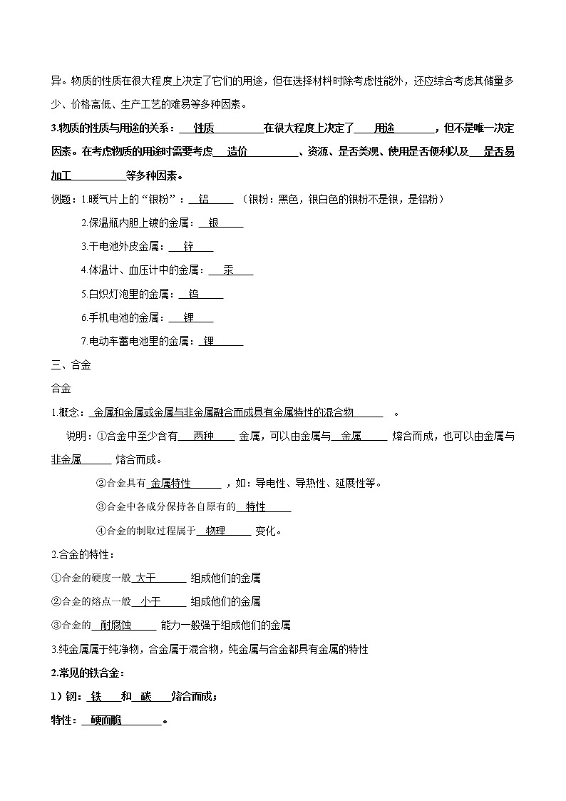 6.1 金属材料的物理特性 同步学案 初中化学科粤版九年级下册（2022年）02
