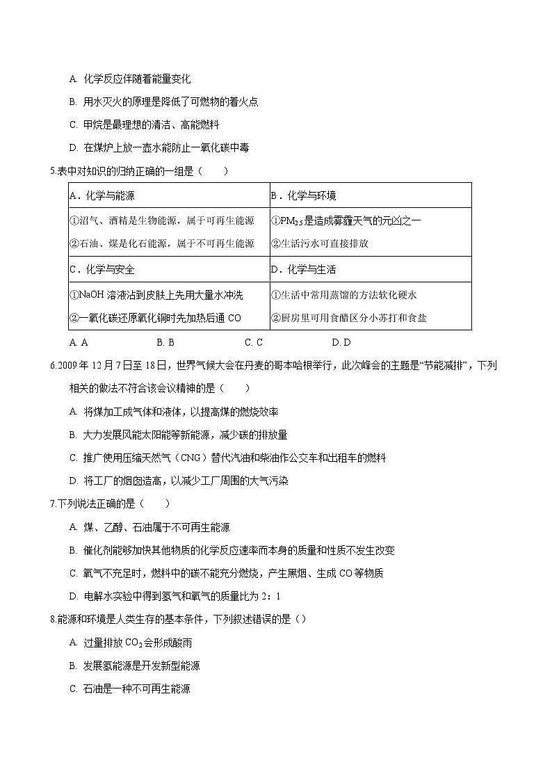 9.3 化学能的利用 同步学案 初中化学科粤版九年级下册（2022年）02
